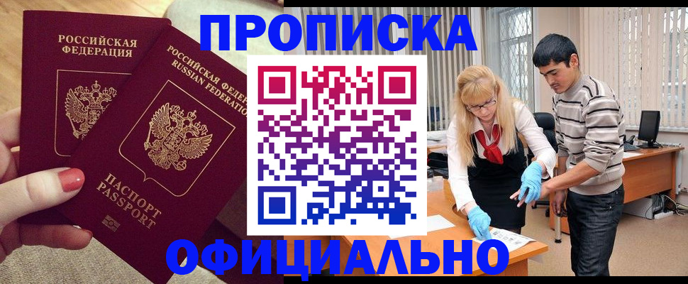 временная регистрация для школы в Майском