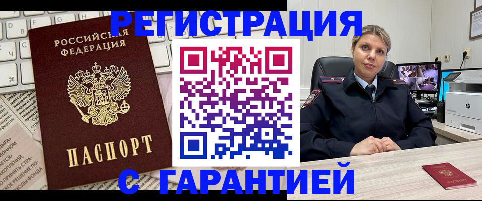 миграционный учет в Майском