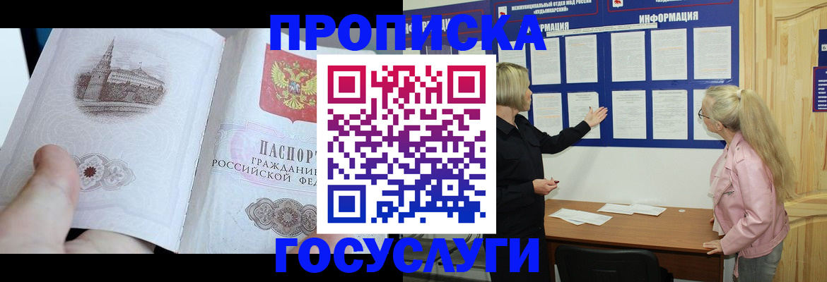 прописка 2025 в Майском