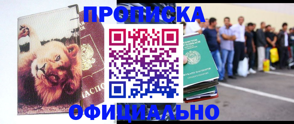 прописка регистрация в Майском