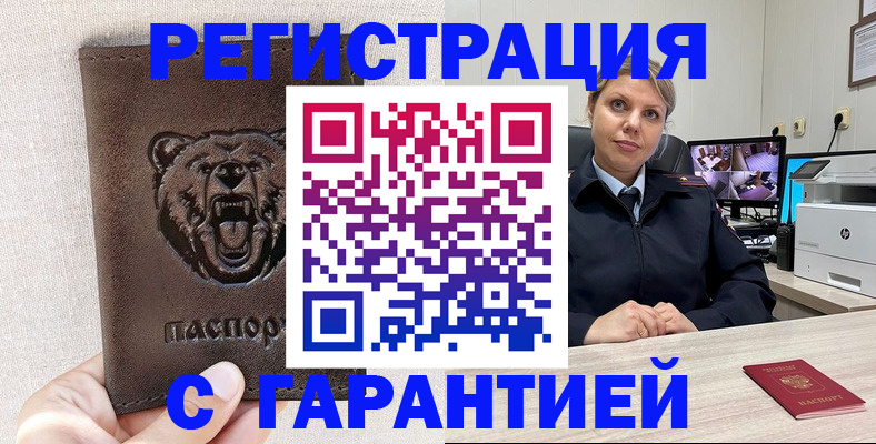 прописка законно в Майском
