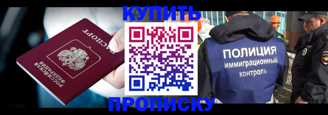 прописка ребенка в Майском