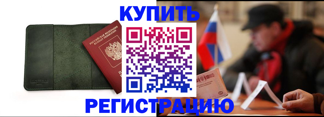 купить прописку в Майском