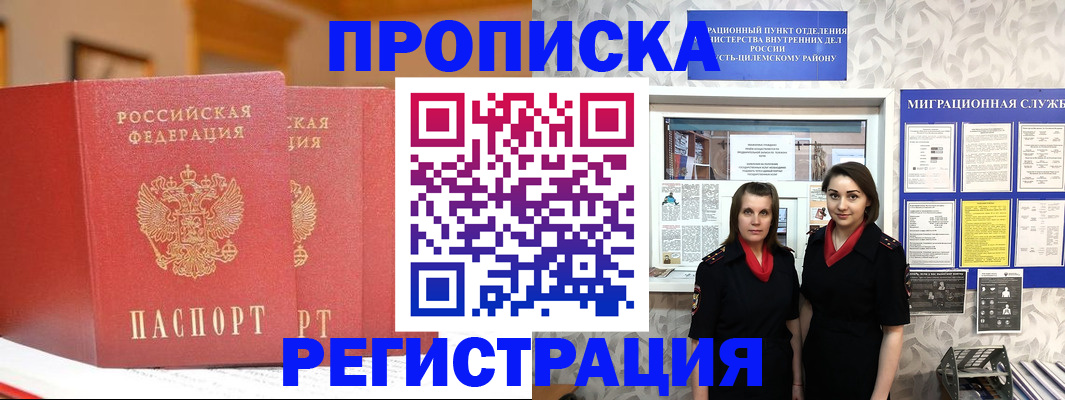 прописка для школы в Майском